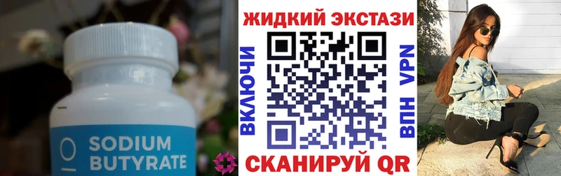 хочу Южно-Сухокумск Бутират бутандиол